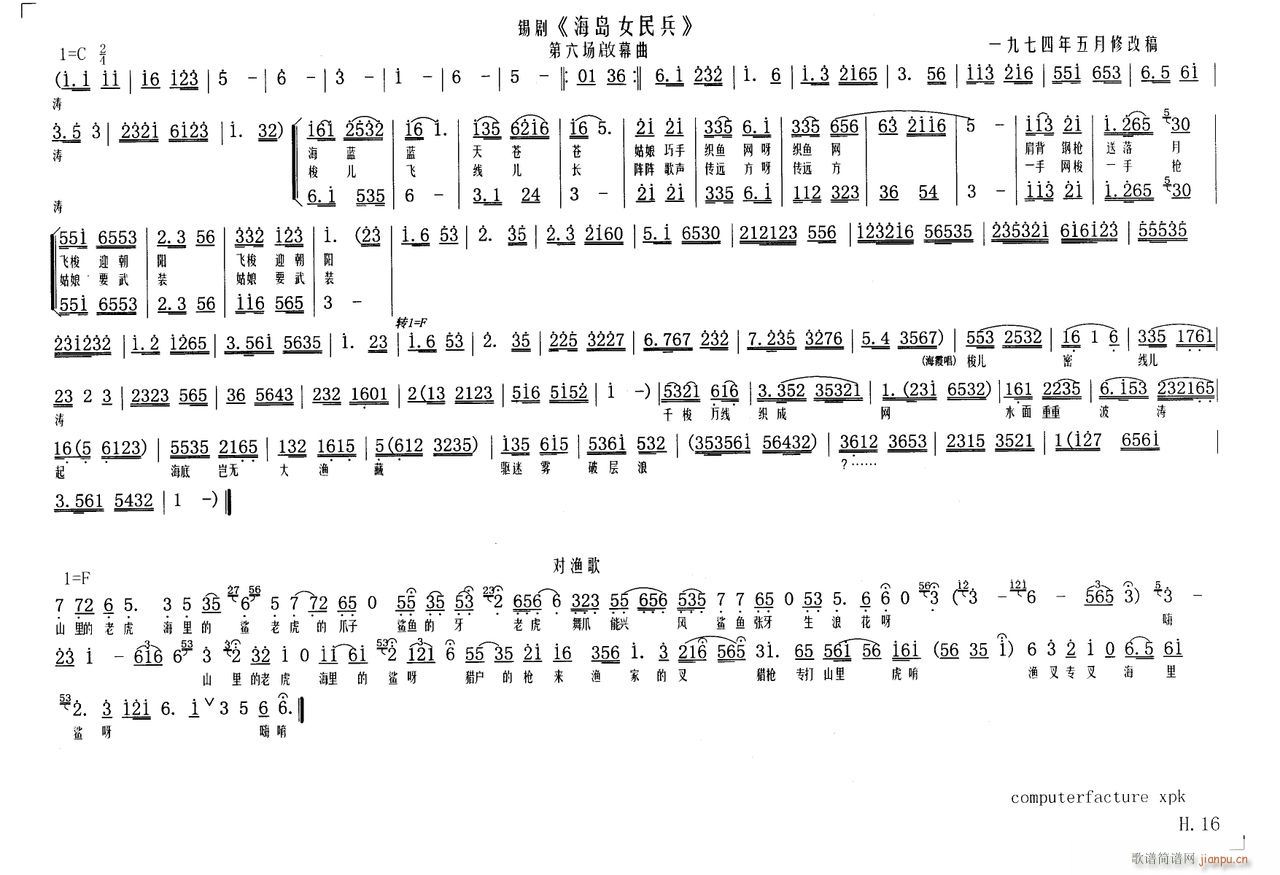 海岛女民兵16(七字歌谱)1