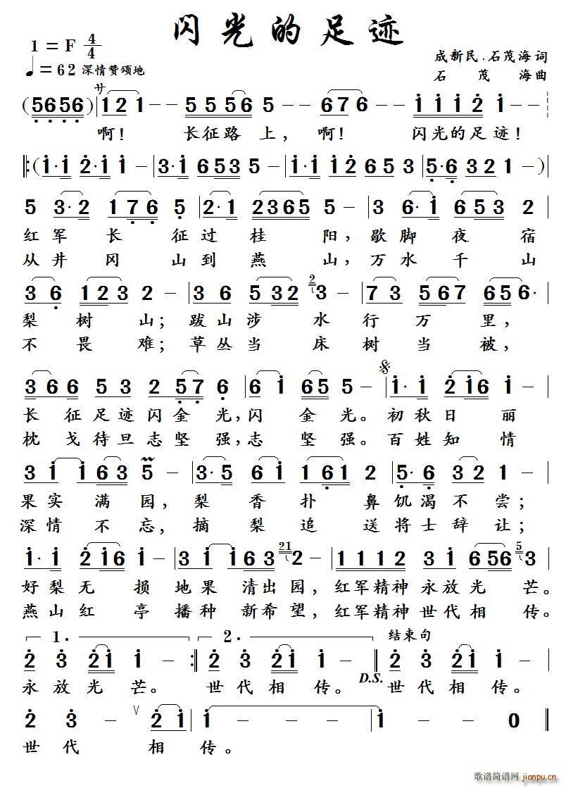 闪光的足迹 成新民(九字歌谱)1