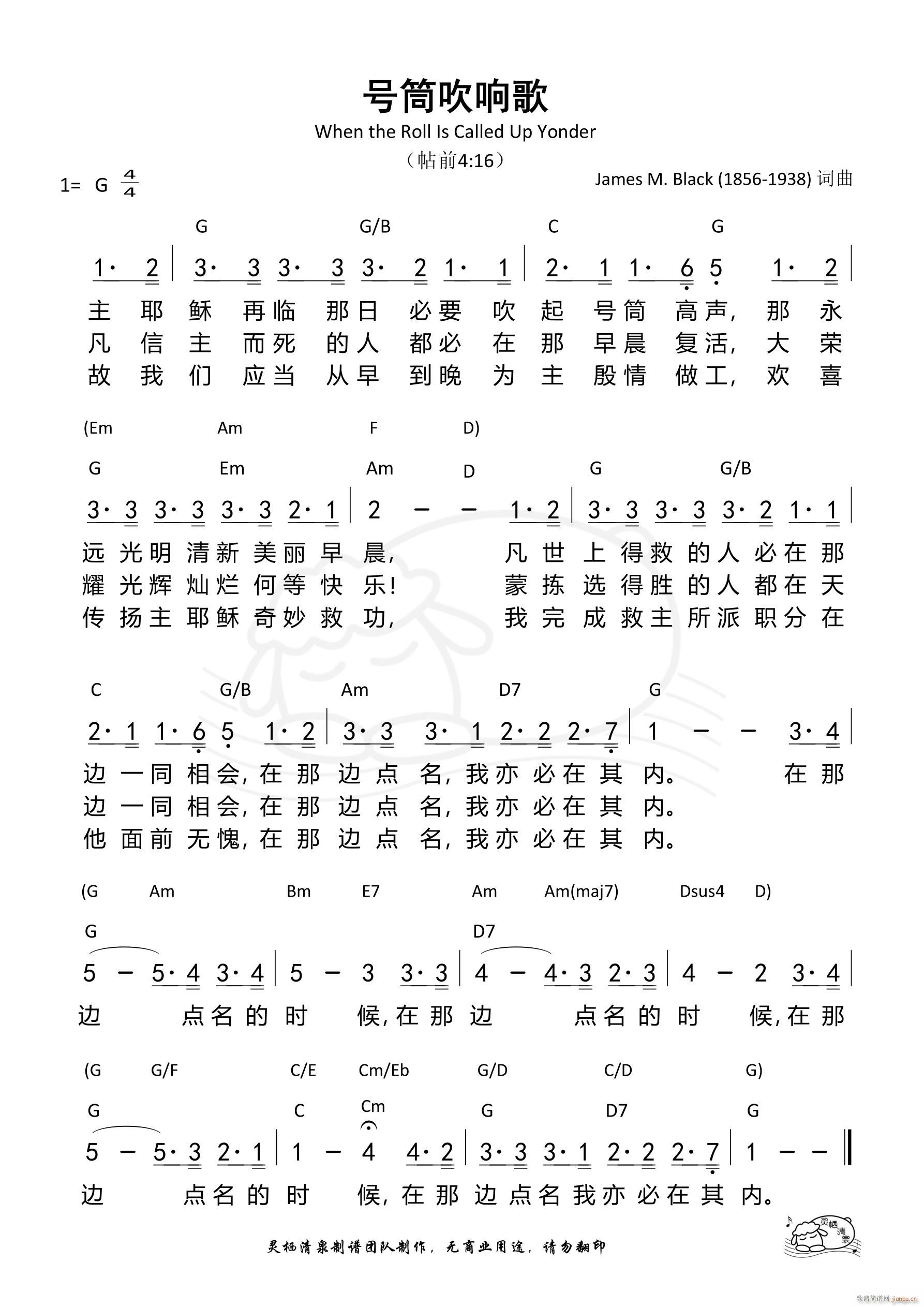 号筒吹响歌 在那边点名的时候(十字及以上)1