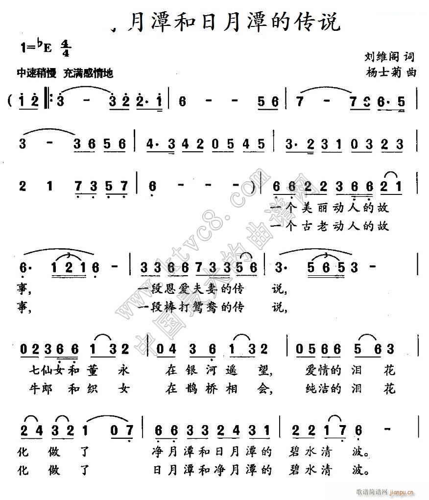 净月潭和日月潭的传说(十字及以上)1