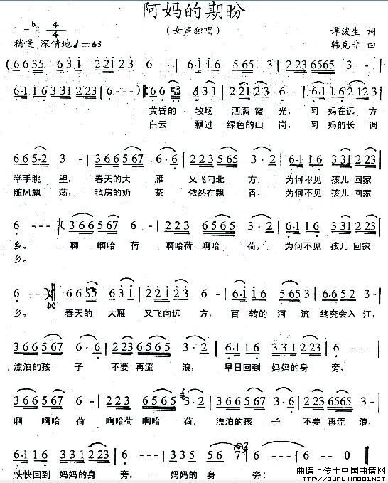 阿妈的期盼(五字歌谱)1