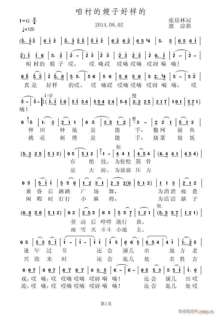 咱村的嫂子好样的(八字歌谱)1