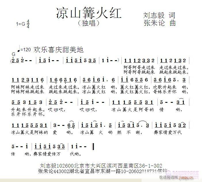 凉山篝火红(五字歌谱)1