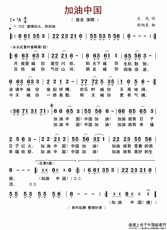 加油中国（义光词(八字歌谱)1