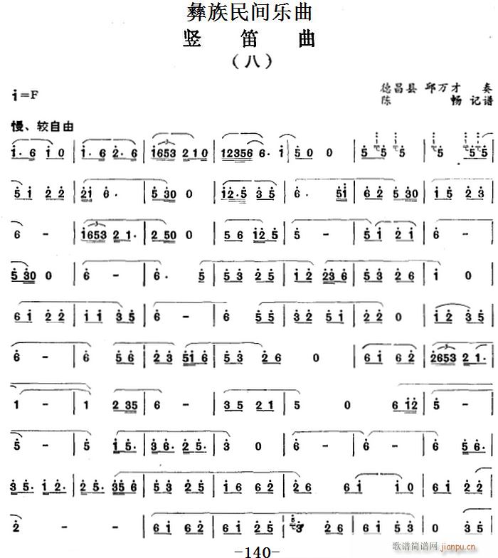 彝族民间乐曲 竖笛曲 八(笛箫谱)1