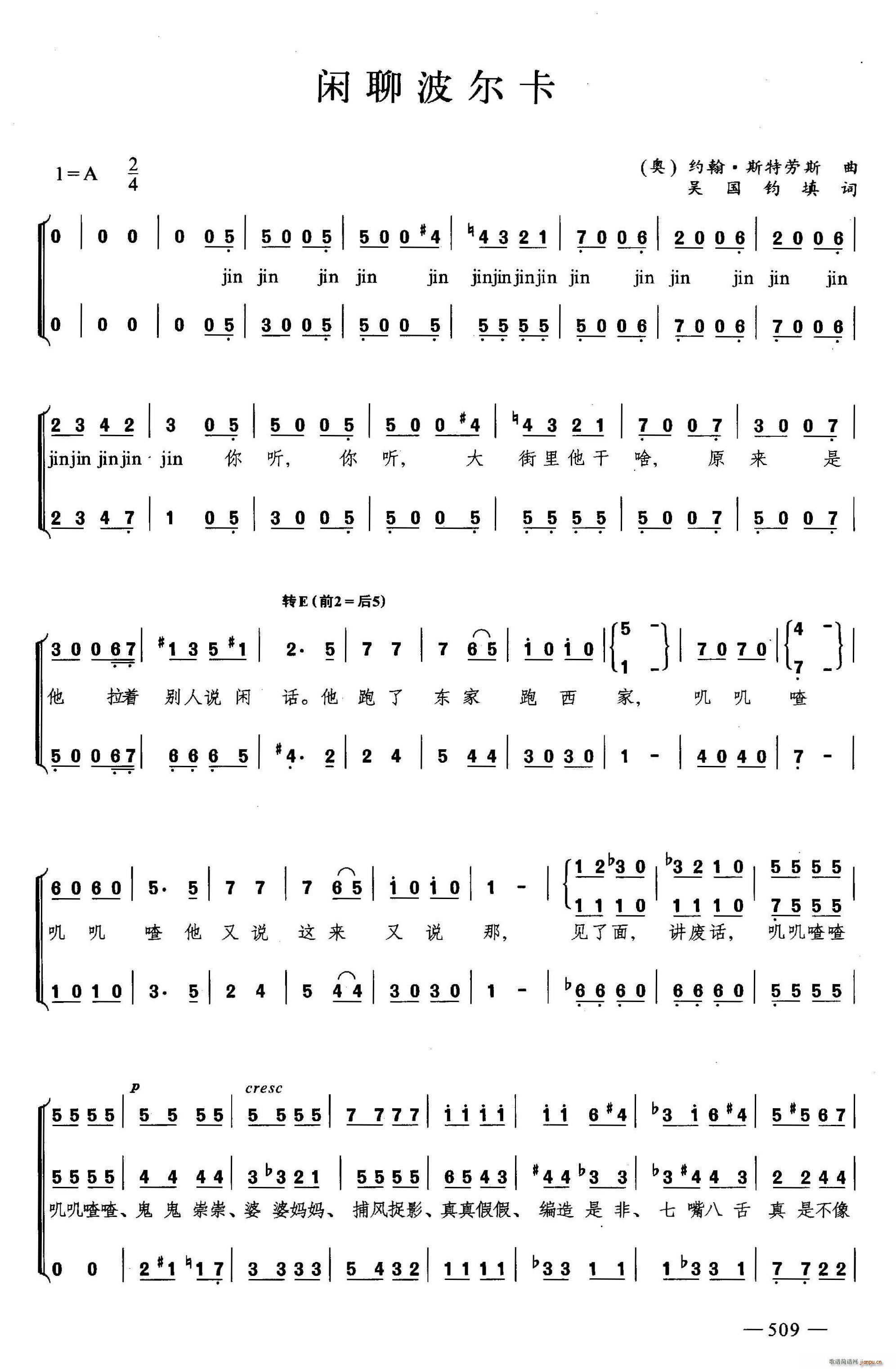 闲聊波尔卡 合唱(合唱谱)1