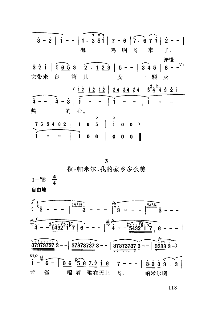 祖国四季(四字歌谱)5