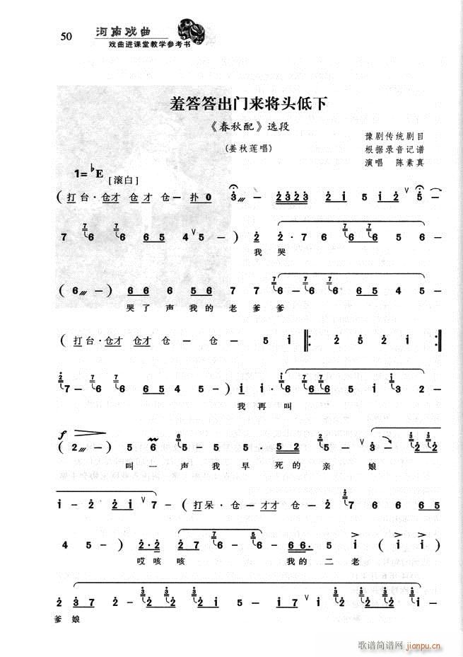 河南戏曲 戏曲进课堂教学参考书 目录前言1 60(十字及以上)61