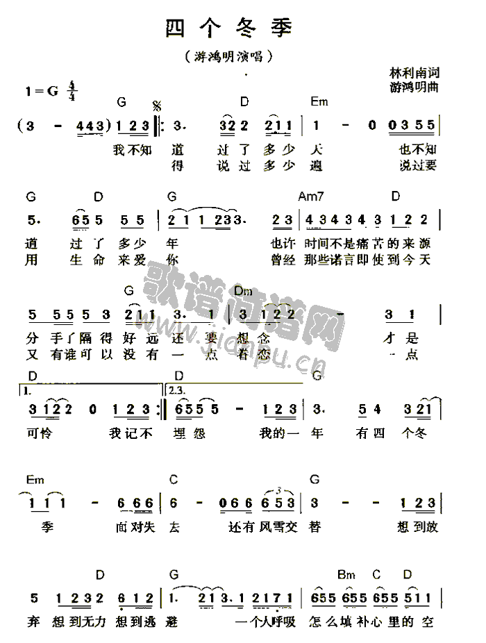 四个冬季(吉他谱)1