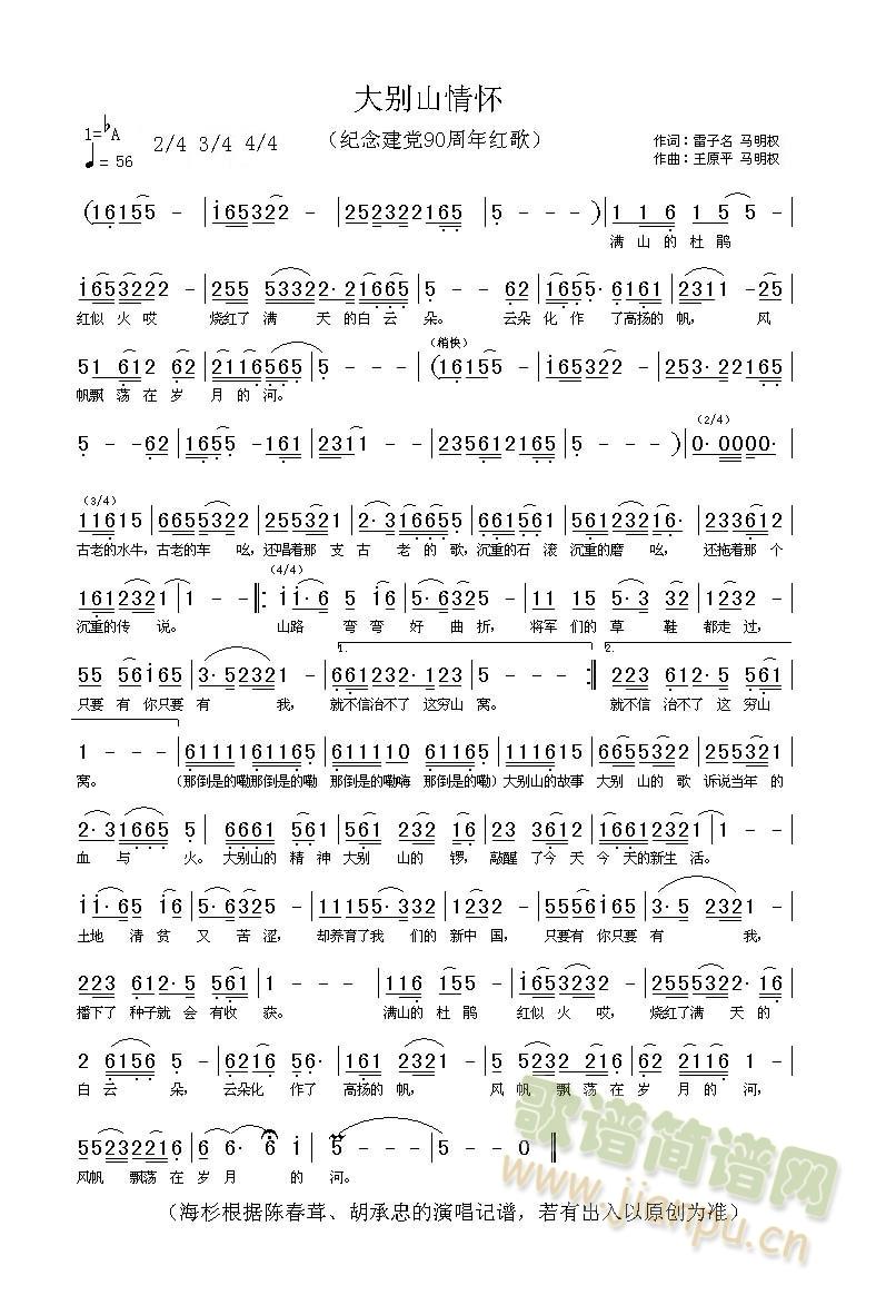 大别山情怀(五字歌谱)1