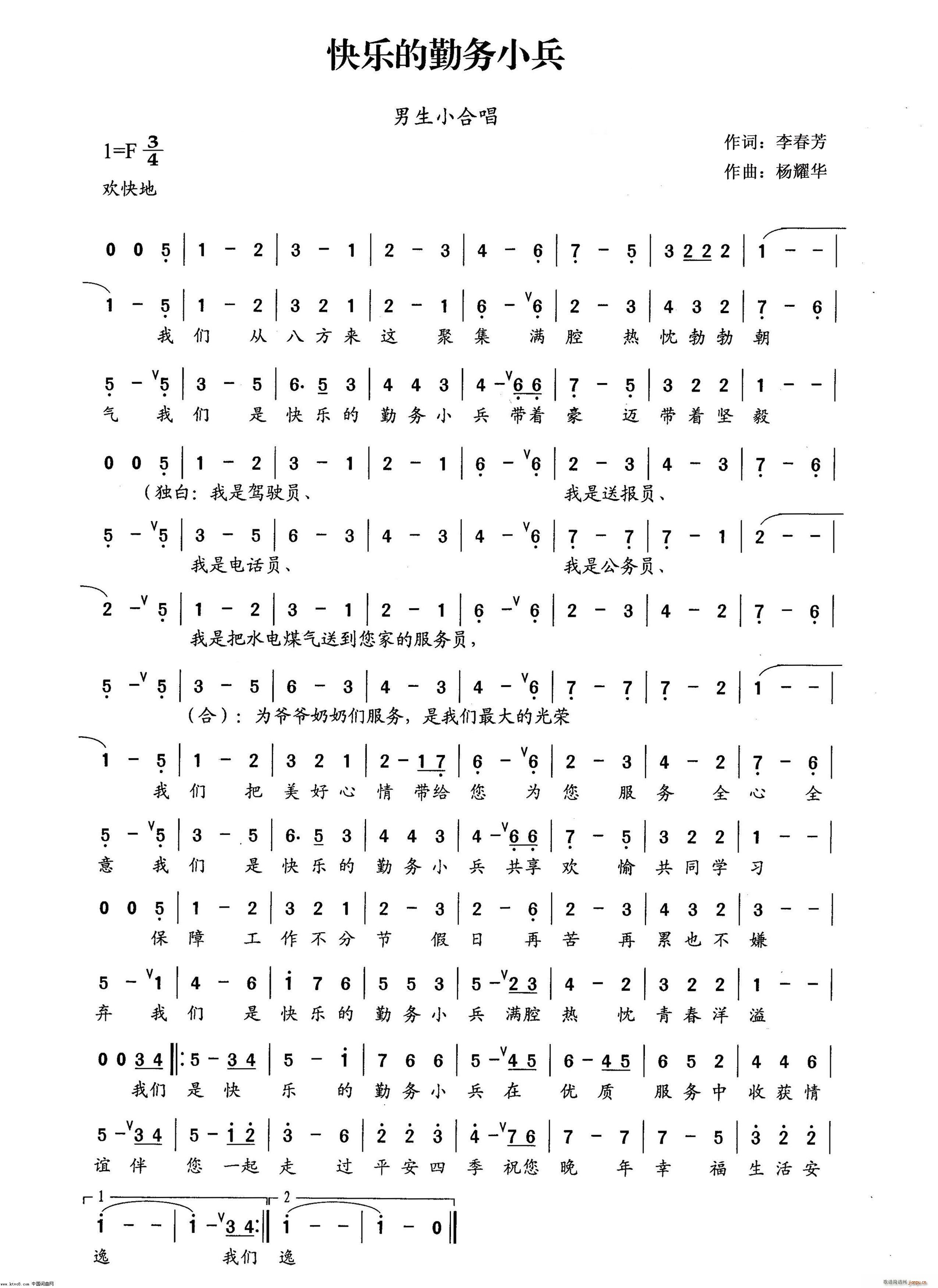 快乐的勤务小兵(七字歌谱)1