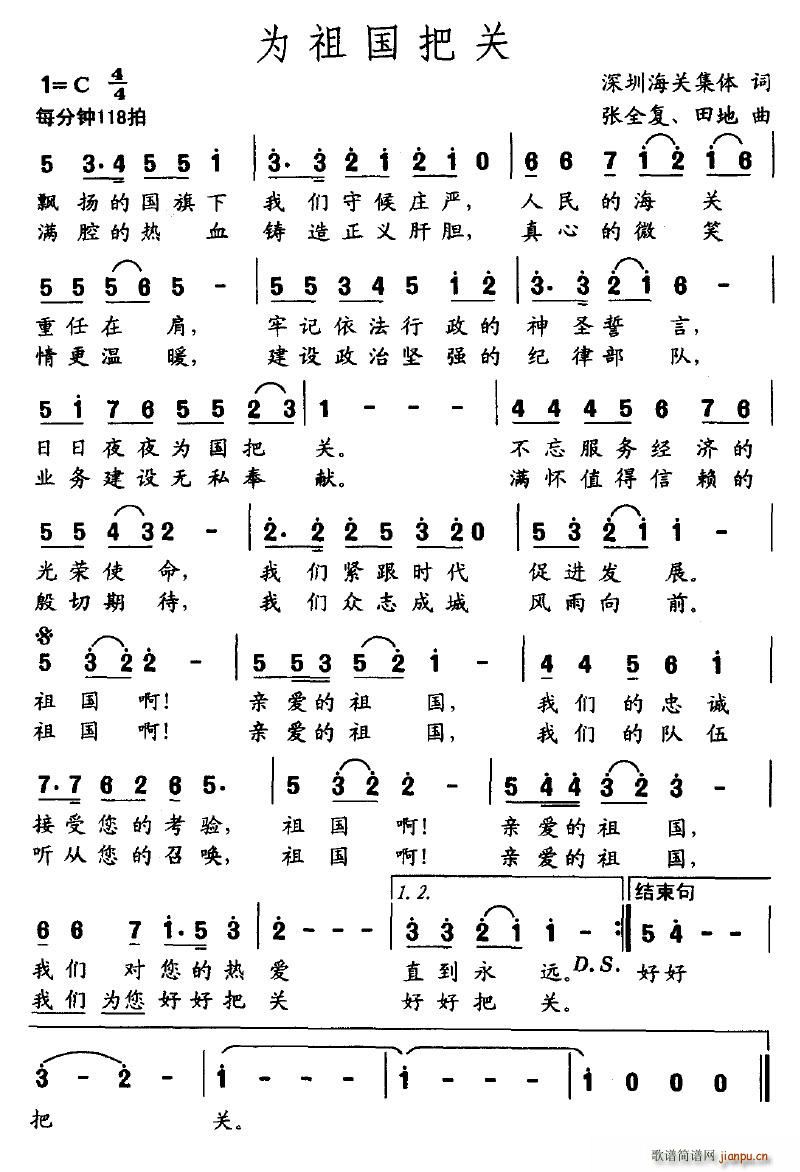 为祖国把关(五字歌谱)1