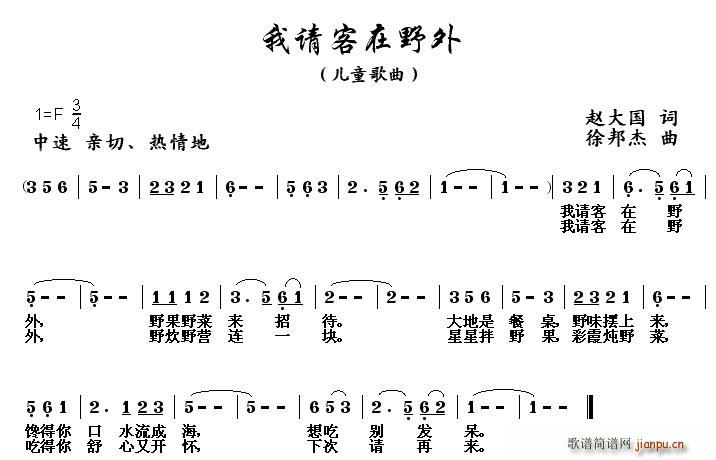 我请客在野外(六字歌谱)1