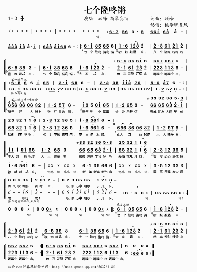 七个隆咚锵(五字歌谱)1