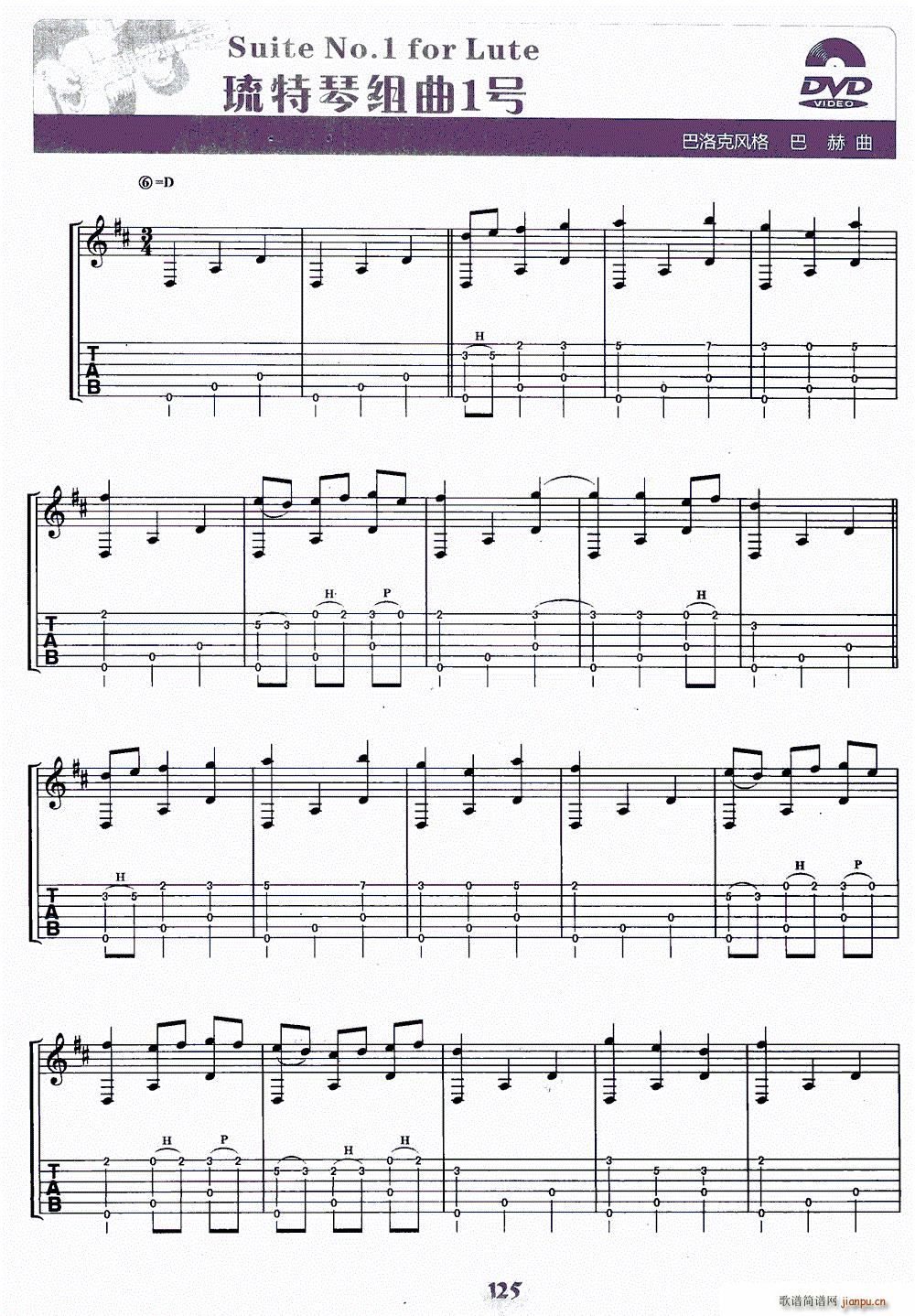 琉特琴组曲1号 Suite No 1 for Lute(十字及以上)1