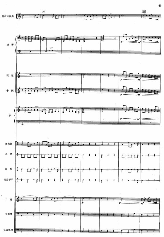 月光下的凤尾竹5(总谱)1