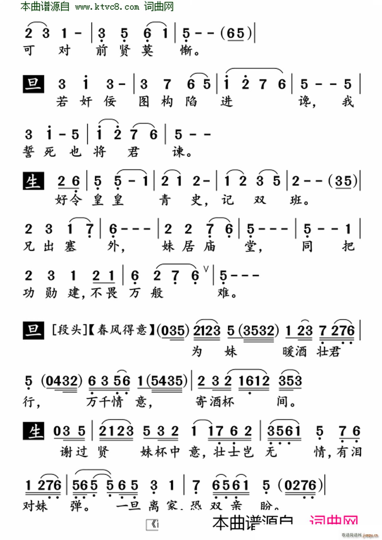 西域烽烟西域情(七字歌谱)6