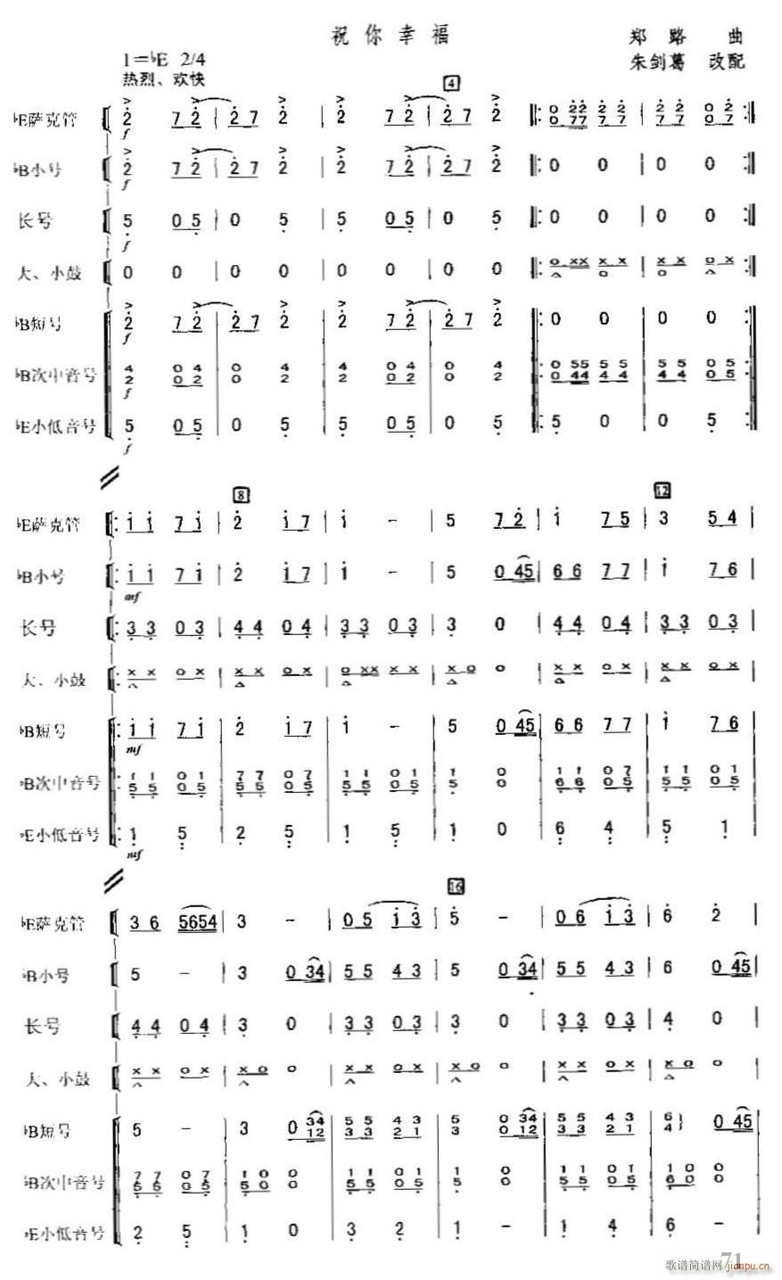 祝你幸福 管乐合奏缩编 1(总谱)1
