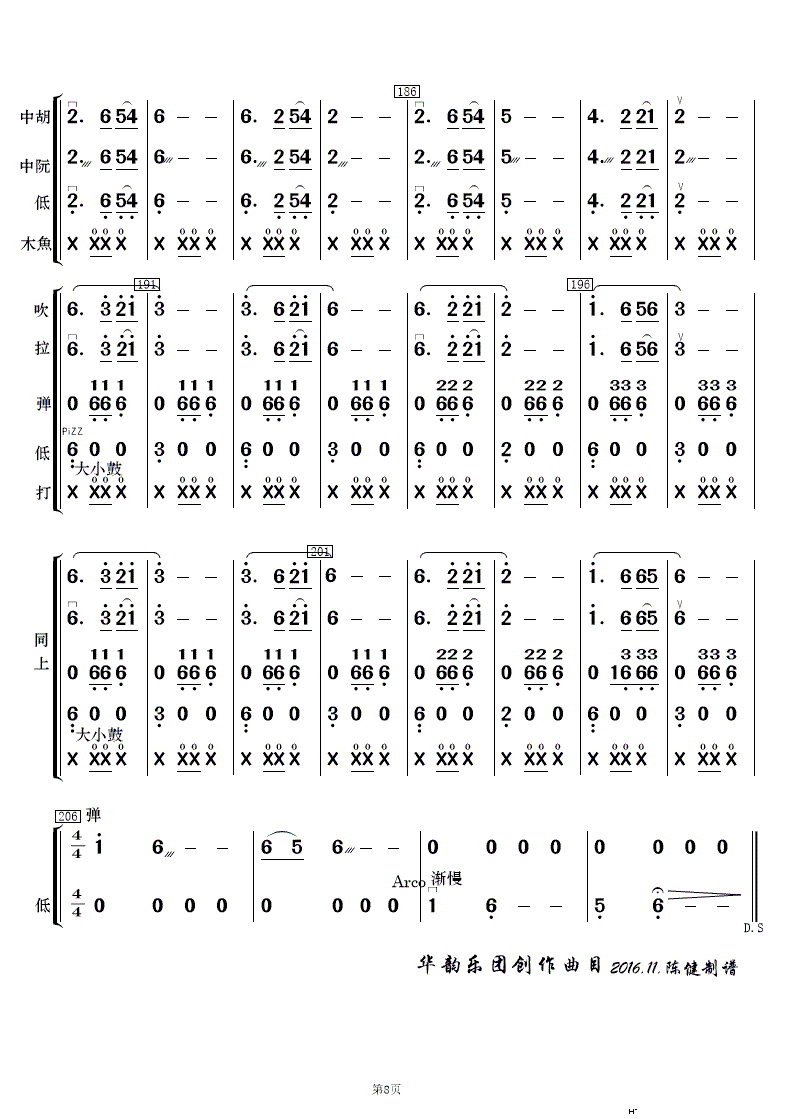 布依风情 民乐合奏(总谱)8