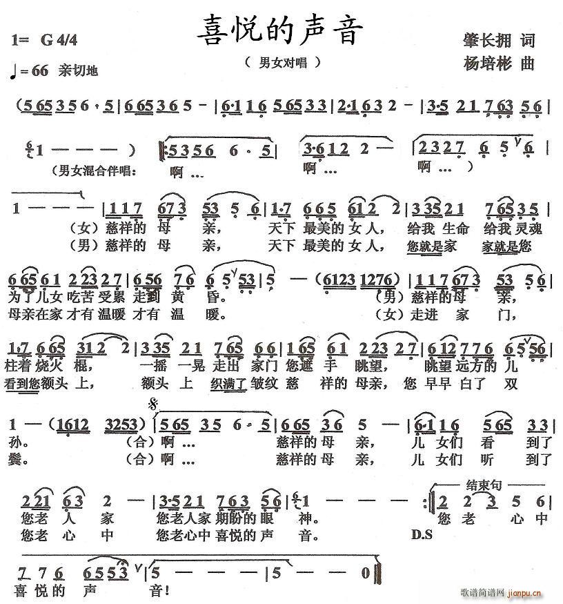 喜悦的声音(五字歌谱)1