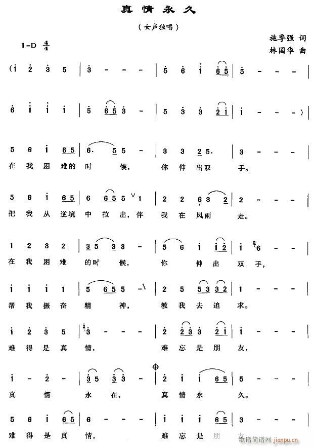 真情永久1(五字歌谱)1