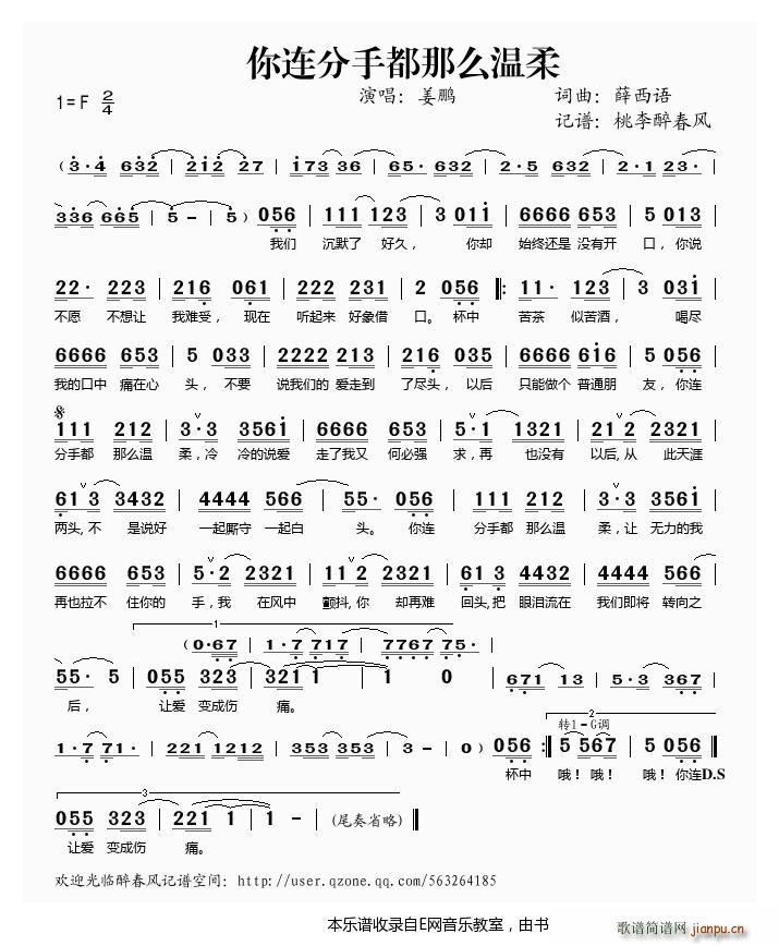 你连分手都那么温柔 姜鹏(十字及以上)1
