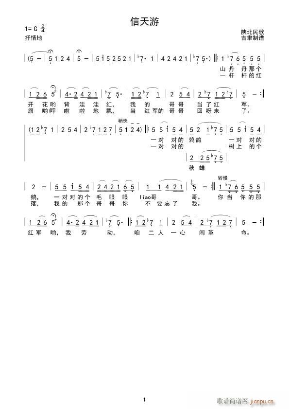 信 天 游(五字歌谱)1
