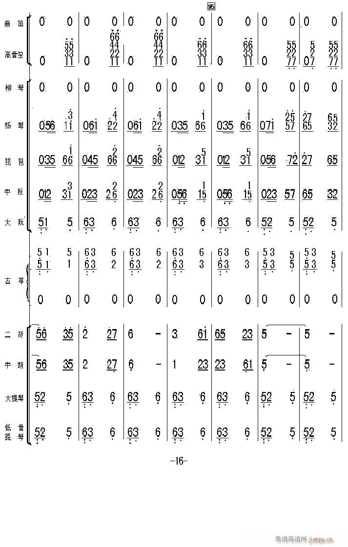 太湖美 16(总谱)1