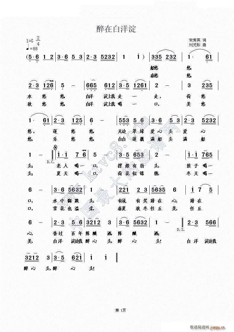 醉在白洋淀(五字歌谱)1