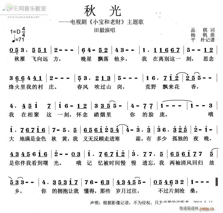 秋光 田毅 电视剧 小宝和老财 主题歌(十字及以上)1