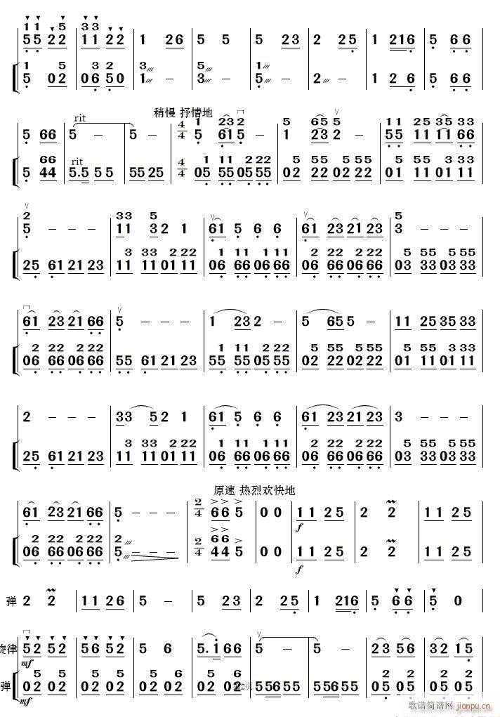 铁路修到苗家寨民乐弹拨 2(十字及以上)1