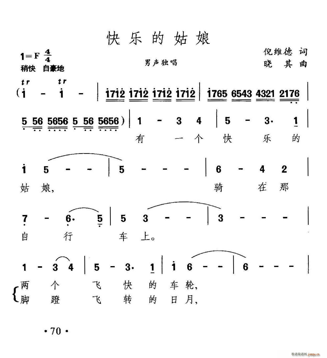 快乐的姑娘(五字歌谱)1