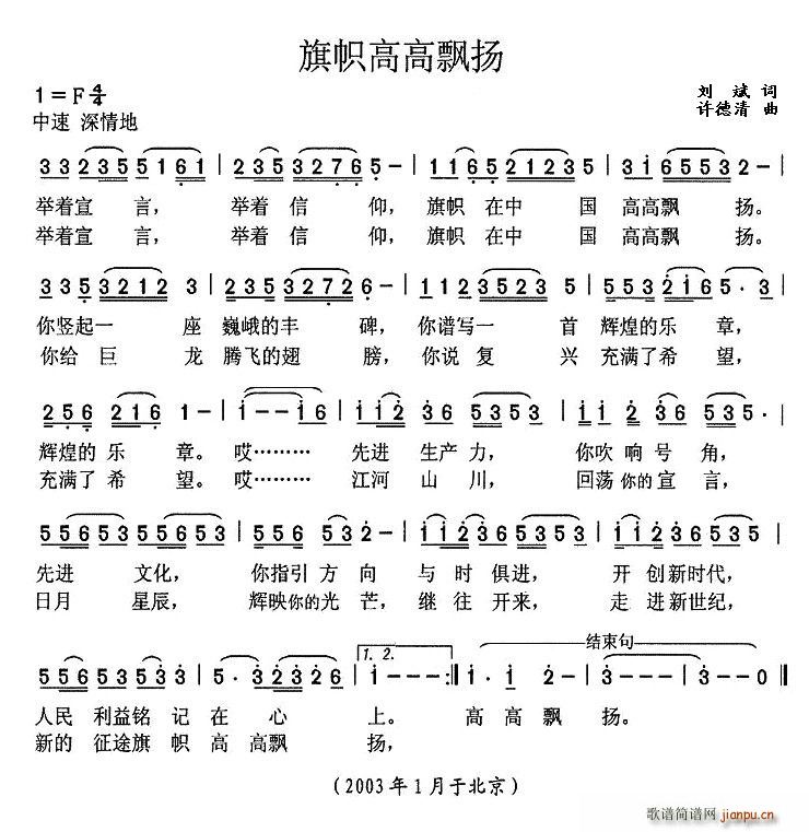 旗帜高高飘扬(六字歌谱)1