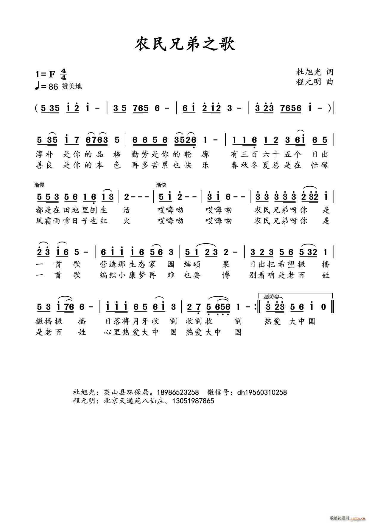 农民兄弟之歌(六字歌谱)1