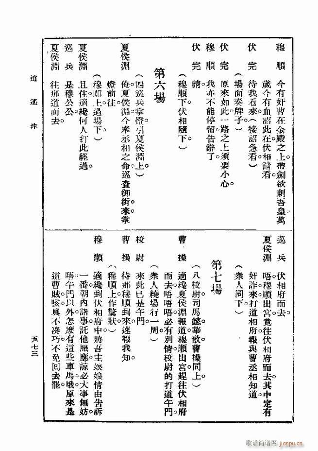 戏典 第一集 第二版 541 600(十字及以上)33