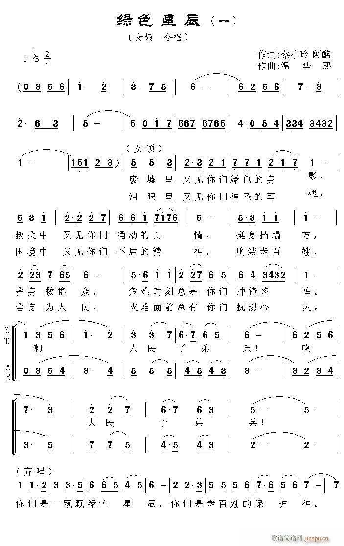 绿色星辰(四字歌谱)1