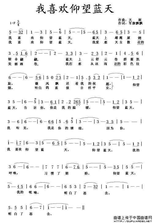 我喜欢仰望蓝天(七字歌谱)1