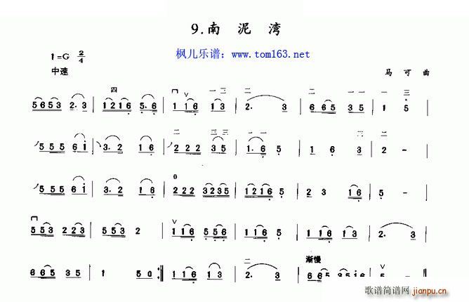 南泥湾 初级二胡(二胡谱)1