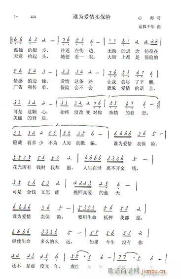 谁为爱情卖保险(七字歌谱)1