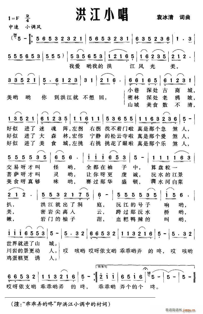 洪江小唱(四字歌谱)1