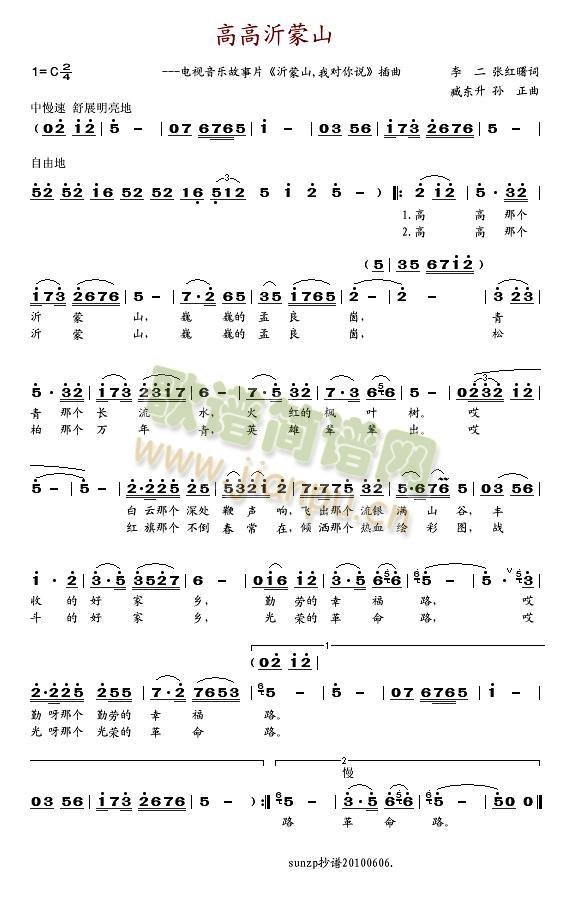 高高沂蒙山(五字歌谱)1