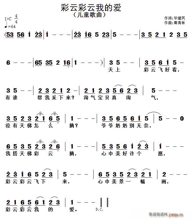 彩云彩云我的爱(七字歌谱)1