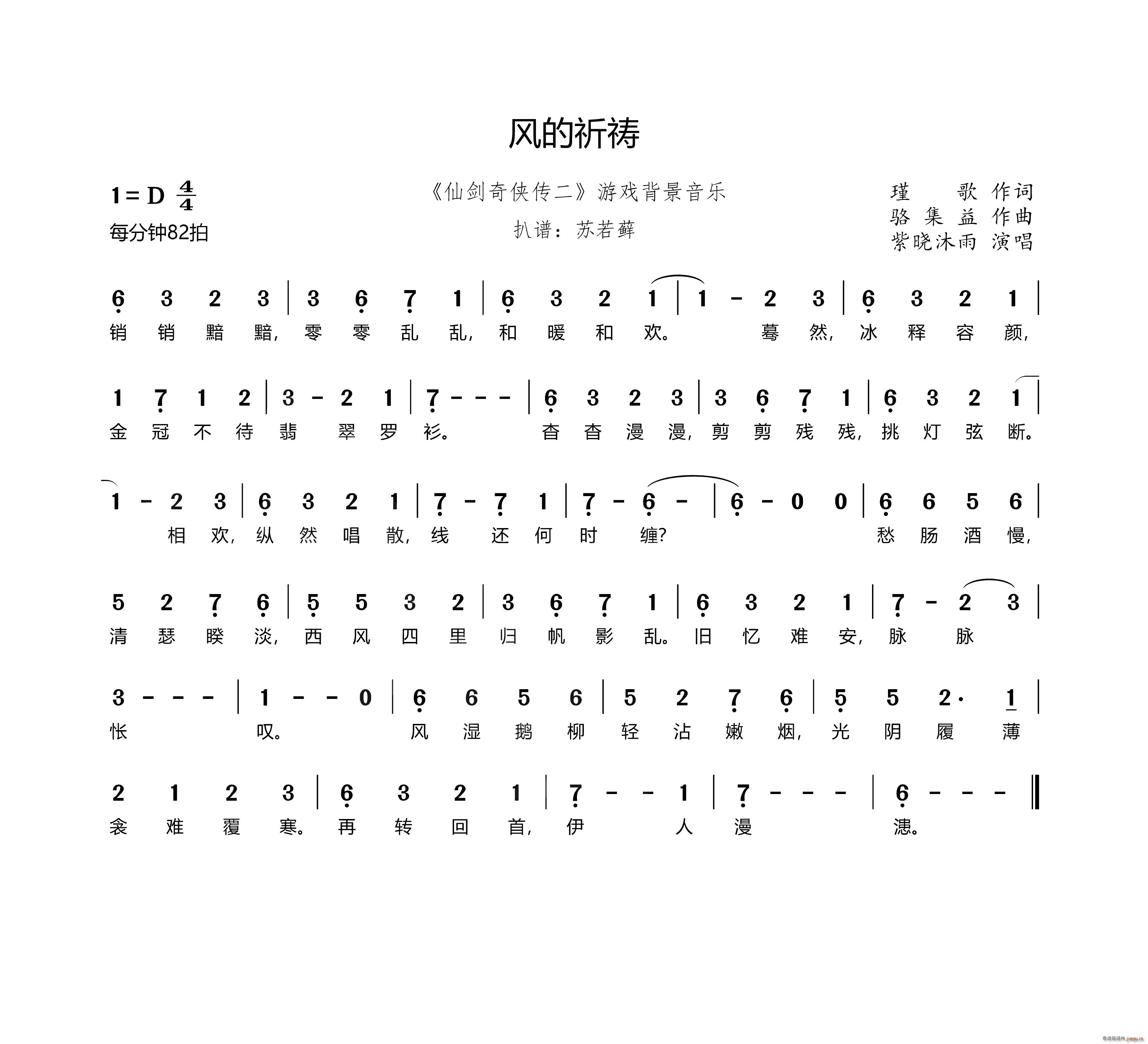 风的祈祷 仙剑奇侠传二 游戏背景音乐(十字及以上)1