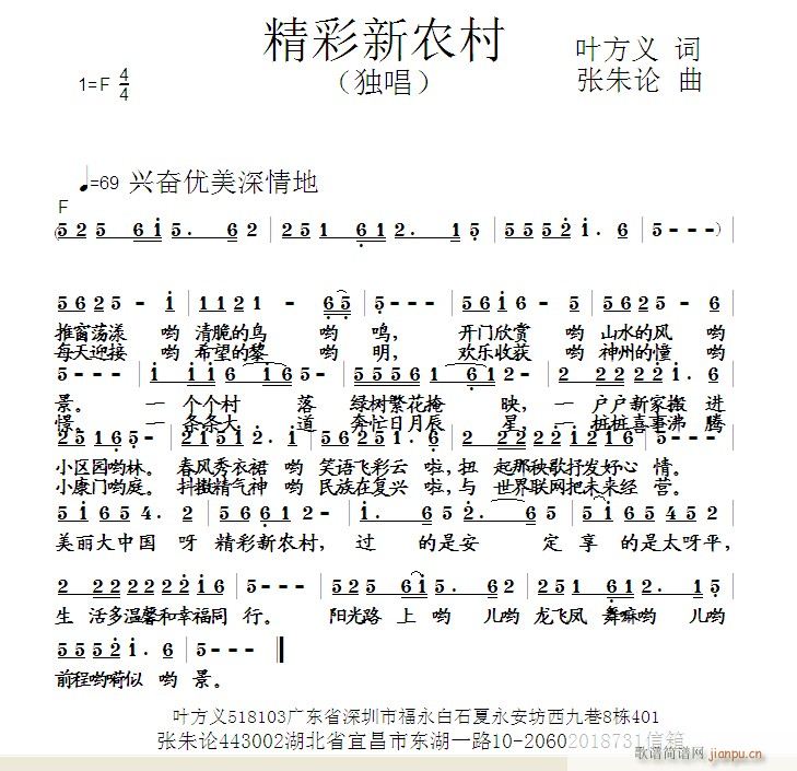 精彩新农村(五字歌谱)1