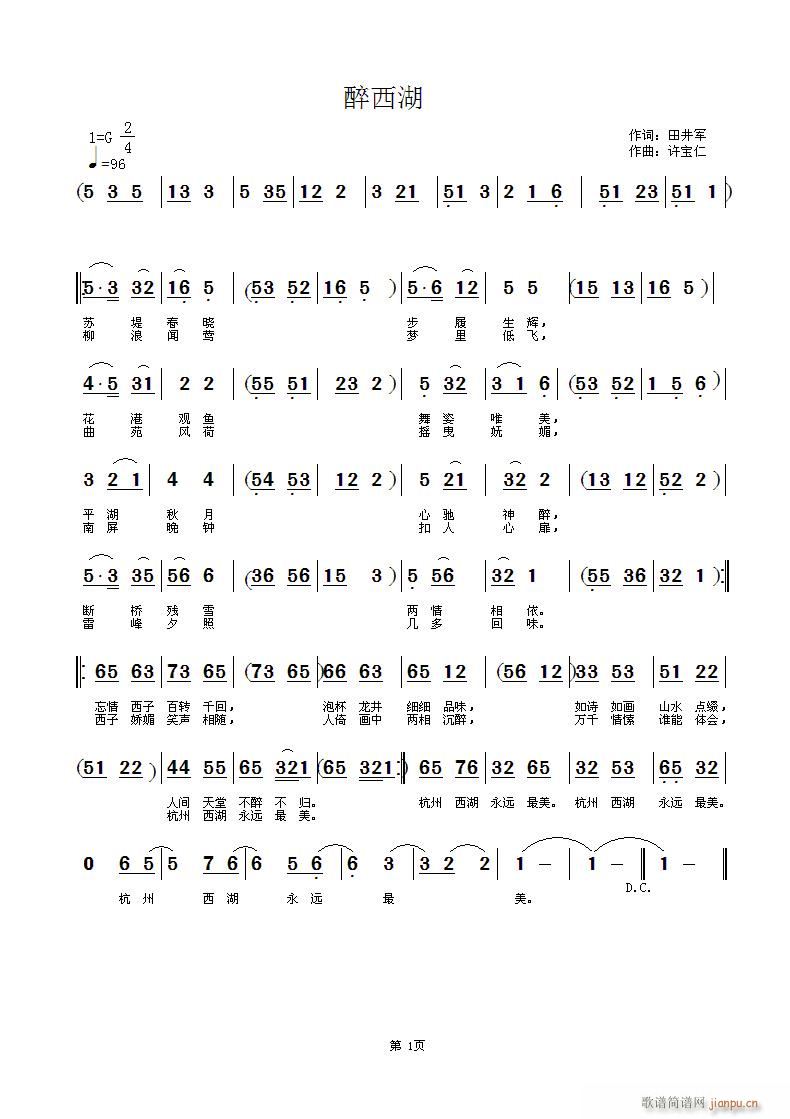醉西湖(三字歌谱)1