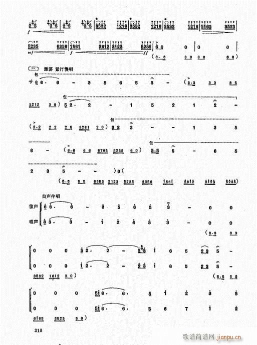 竹笛实用教程301-320(笛箫谱)18