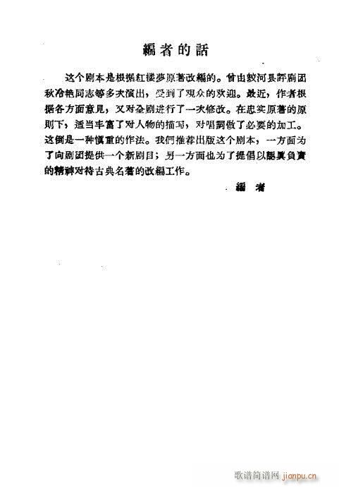 紫鹃试玉(四字歌谱)1