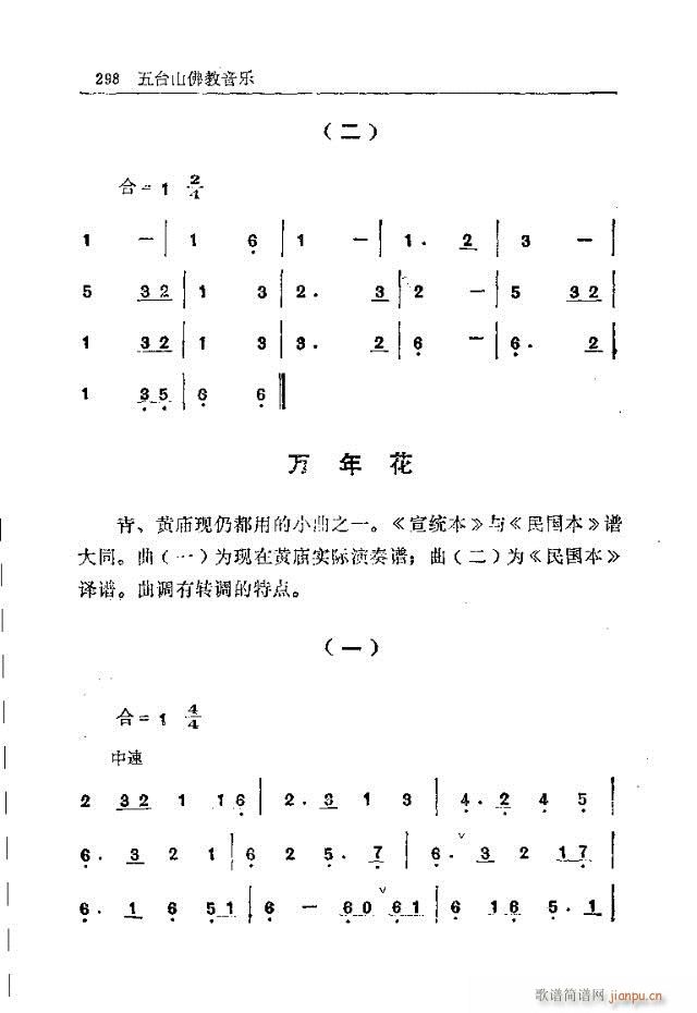 五台山佛教音乐271-300(十字及以上)28