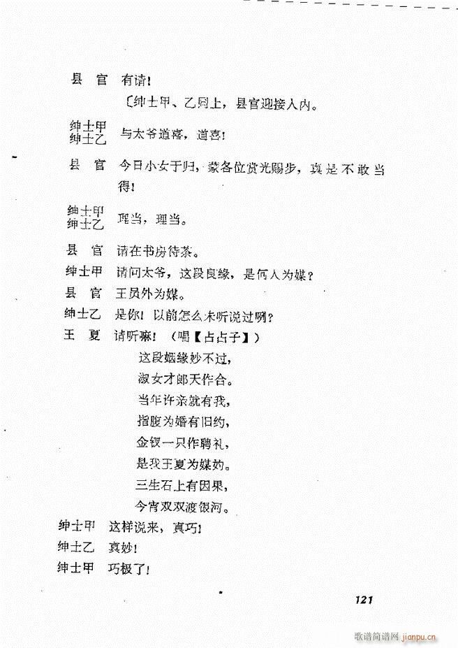 地方戏曲选编 二 剧本 121 178(十字及以上)1
