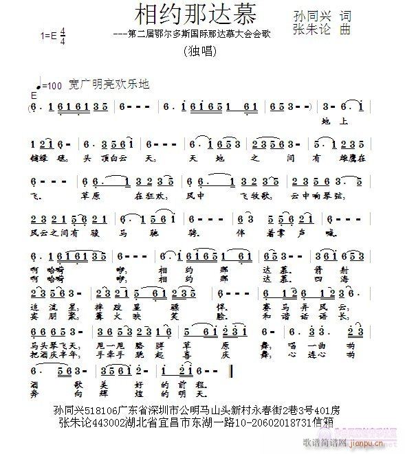 相约那达慕(五字歌谱)1